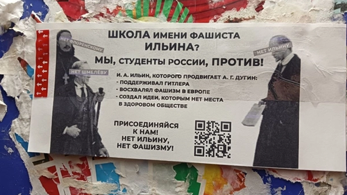 Плакат против открытия Школы имени Ильина в РГГУ